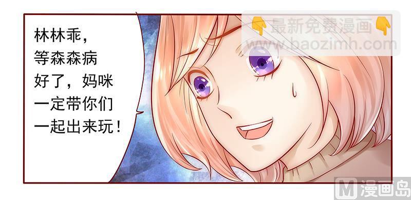 《霸道首席爱上我》第39话 你会后悔的！ 第15页