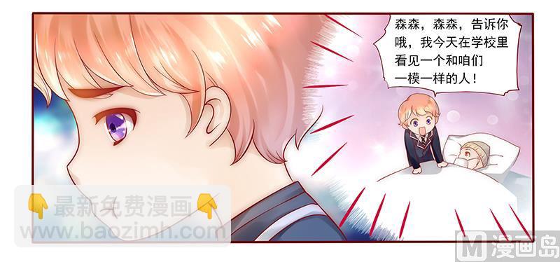《霸道首席爱上我》第39话 你会后悔的！ 第17页