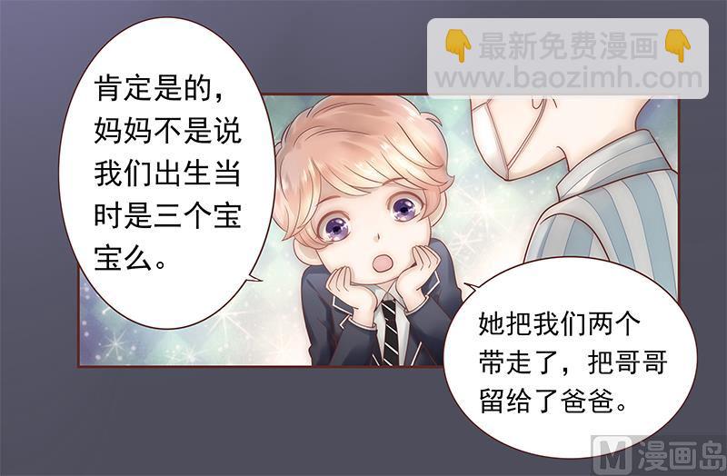 《霸道首席爱上我》第39话 你会后悔的！ 第19页