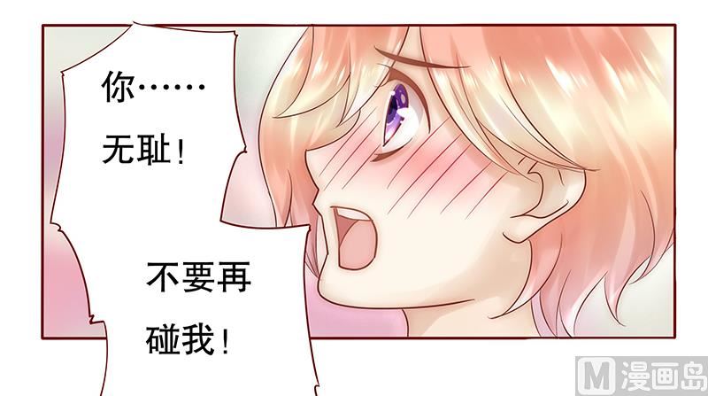 《霸道首席爱上我》第39话 你会后悔的！ 第1页