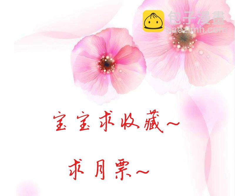 《霸道首席爱上我》第39话 你会后悔的！ 第20页