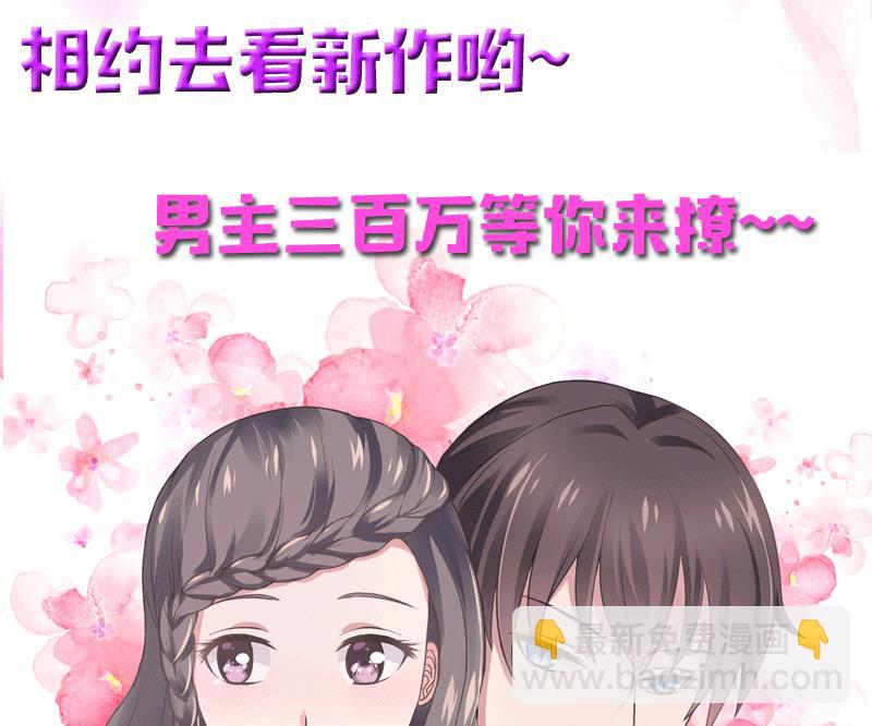 《霸道首席爱上我》第39话 你会后悔的！ 第21页