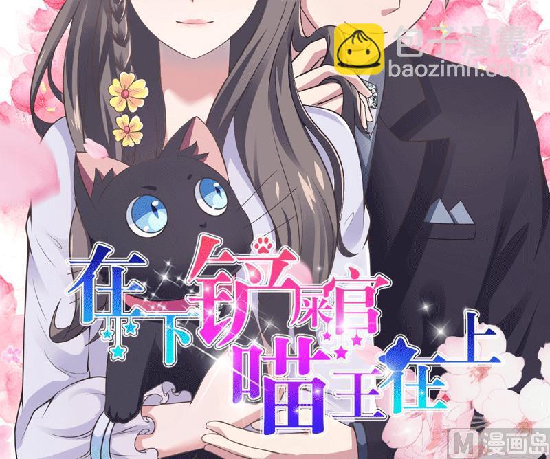 《霸道首席爱上我》第39话 你会后悔的！ 第22页