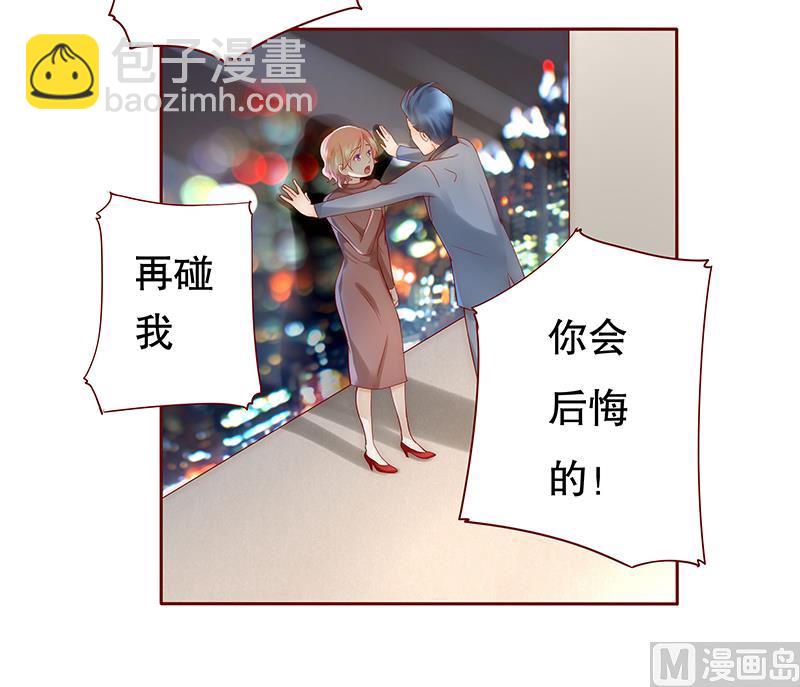 《霸道首席爱上我》第39话 你会后悔的！ 第2页