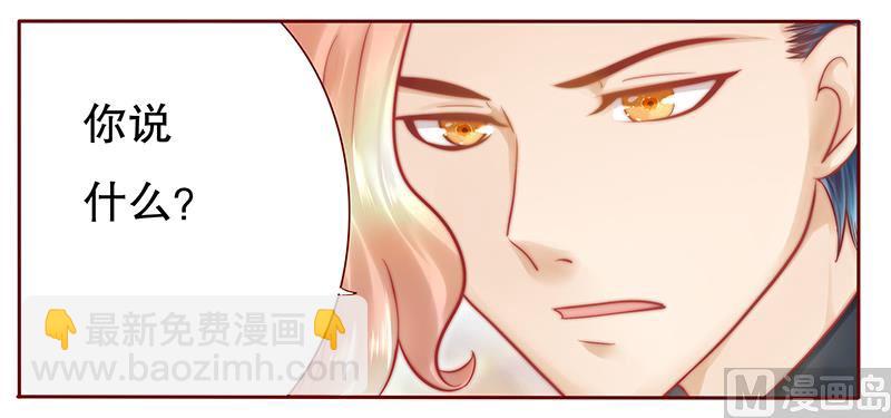 《霸道首席爱上我》第39话 你会后悔的！ 第3页