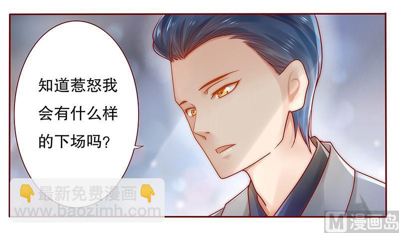 《霸道首席爱上我》第39话 你会后悔的！ 第8页