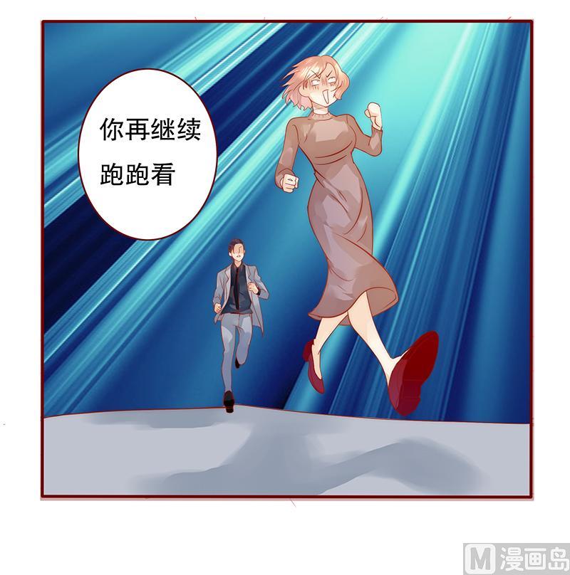《霸道首席爱上我》第37话 总裁大人酒店Play 第1页
