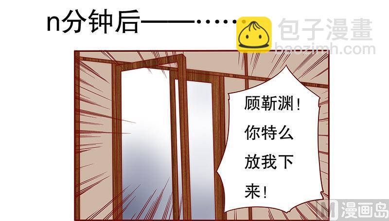 《霸道首席爱上我》第37话 总裁大人酒店Play 第3页