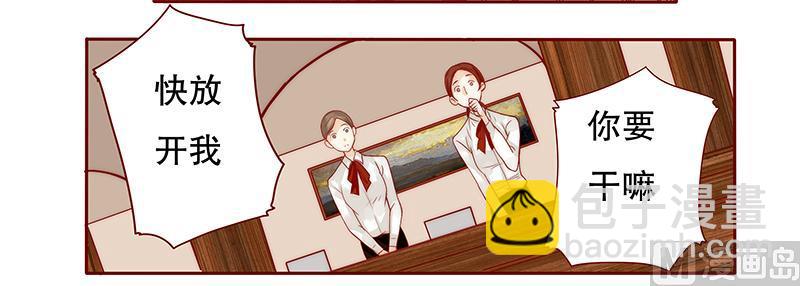 《霸道首席爱上我》第37话 总裁大人酒店Play 第4页