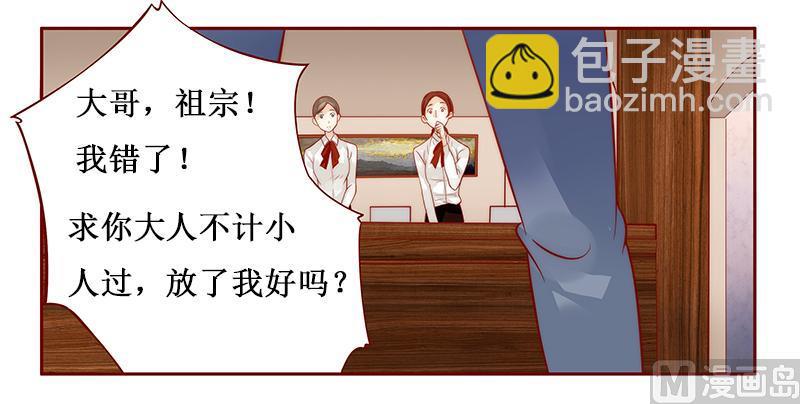 《霸道首席爱上我》第37话 总裁大人酒店Play 第9页