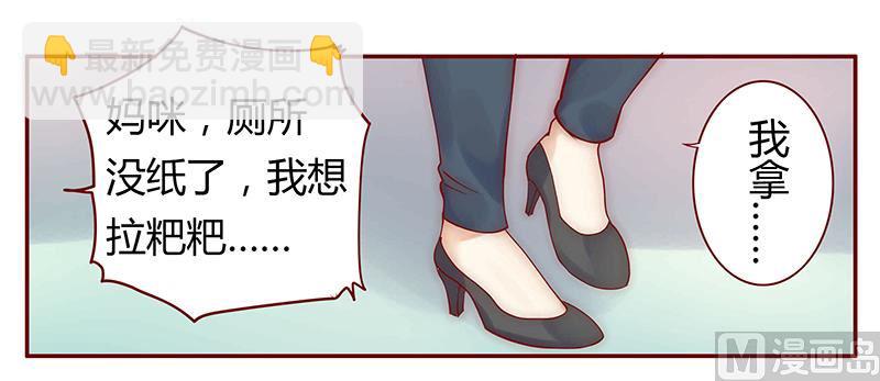 《霸道首席爱上我》第43话 一个有味道的感谢 第10页