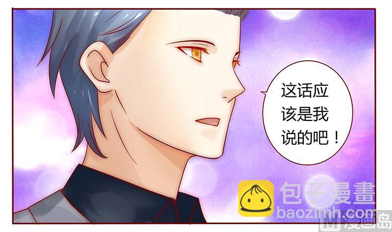 《霸道首席爱上我》第43话 一个有味道的感谢 第14页