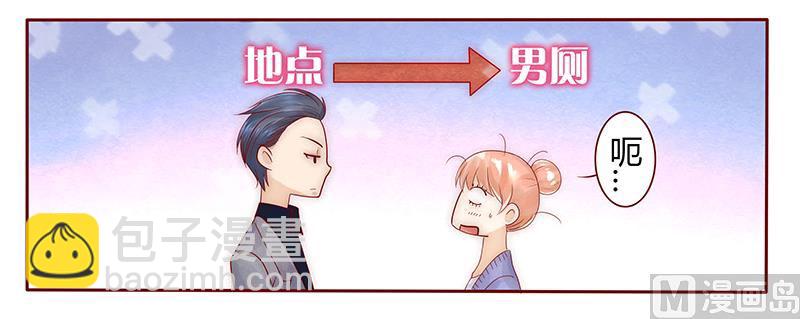 《霸道首席爱上我》第43话 一个有味道的感谢 第15页