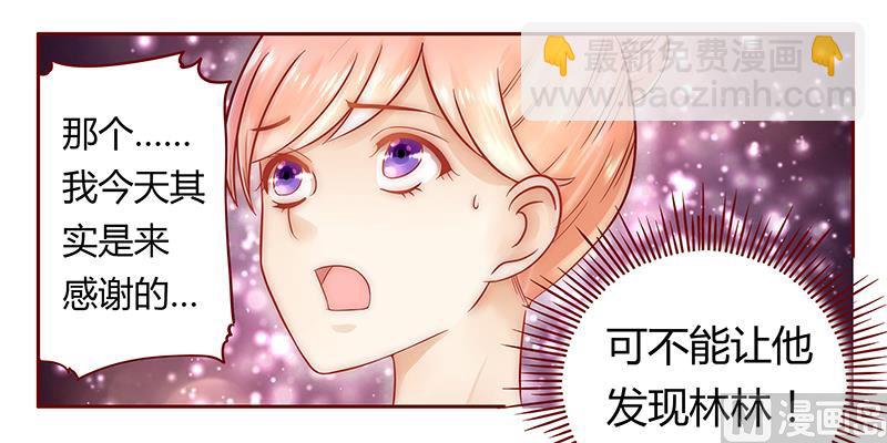 《霸道首席爱上我》第43话 一个有味道的感谢 第19页