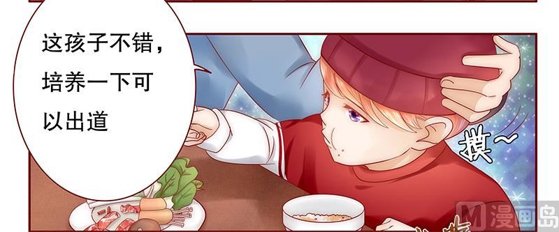 《霸道首席爱上我》第43话 一个有味道的感谢 第2页