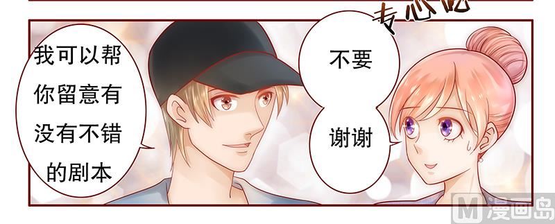 《霸道首席爱上我》第43话 一个有味道的感谢 第3页