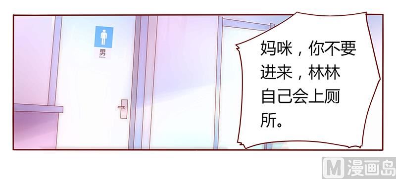 《霸道首席爱上我》第43话 一个有味道的感谢 第6页