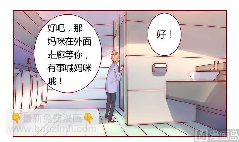 《霸道首席爱上我》第43话 一个有味道的感谢 第7页