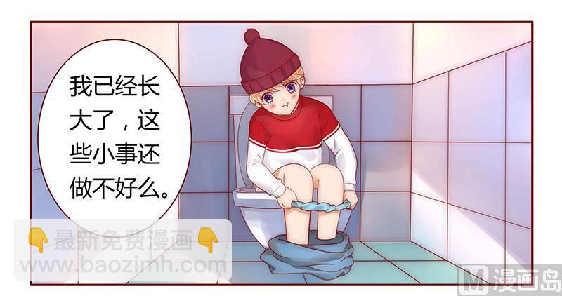 《霸道首席爱上我》第43话 一个有味道的感谢 第8页