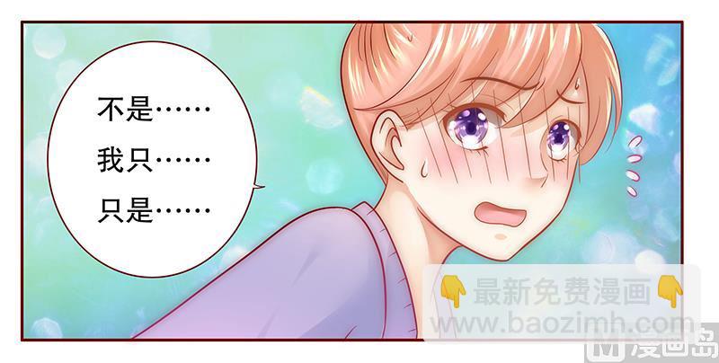 《霸道首席爱上我》第44话 你不就是想红吗？ 第13页