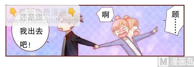 《霸道首席爱上我》第44话 你不就是想红吗？ 第14页