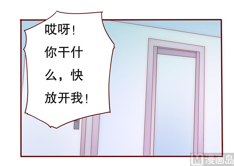 《霸道首席爱上我》第44话 你不就是想红吗？ 第15页