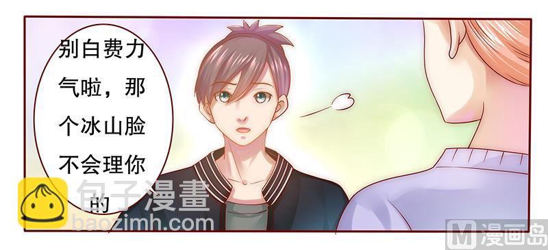 《霸道首席爱上我》第44话 你不就是想红吗？ 第17页