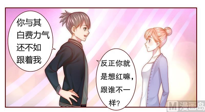 《霸道首席爱上我》第44话 你不就是想红吗？ 第18页