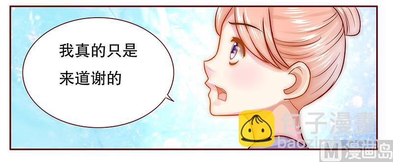 《霸道首席爱上我》第44话 你不就是想红吗？ 第19页
