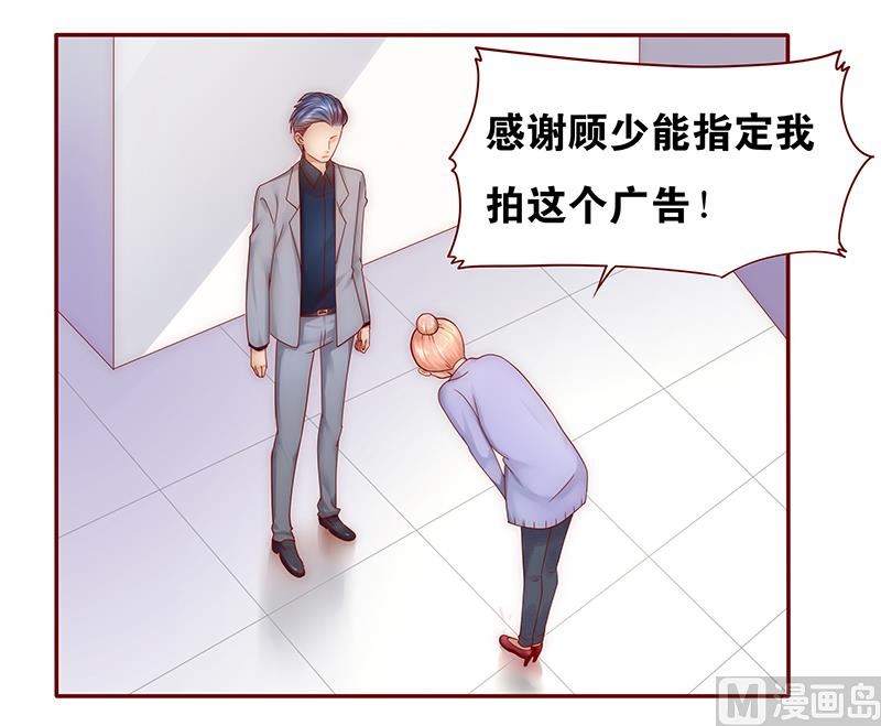 《霸道首席爱上我》第44话 你不就是想红吗？ 第1页