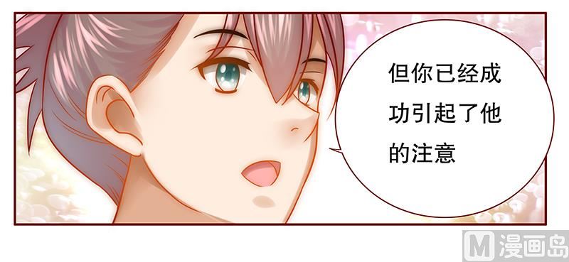 《霸道首席爱上我》第44话 你不就是想红吗？ 第20页