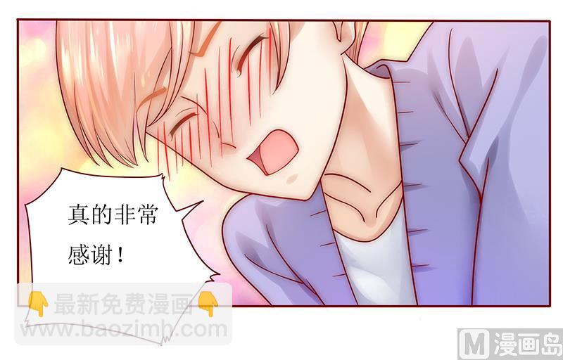 《霸道首席爱上我》第44话 你不就是想红吗？ 第2页