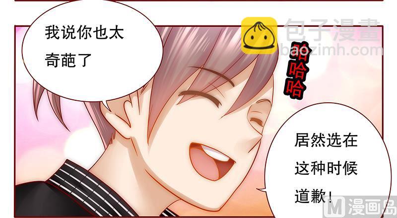 《霸道首席爱上我》第44话 你不就是想红吗？ 第4页
