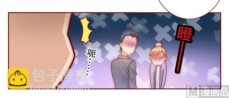 《霸道首席爱上我》第44话 你不就是想红吗？ 第5页