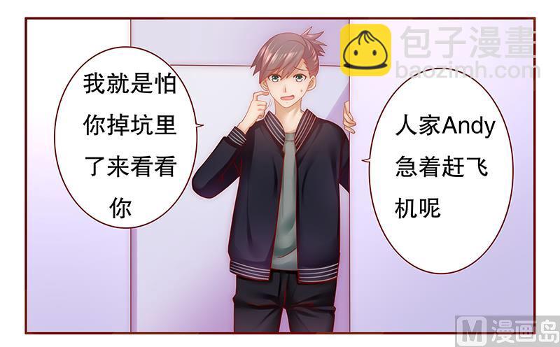 《霸道首席爱上我》第44话 你不就是想红吗？ 第6页