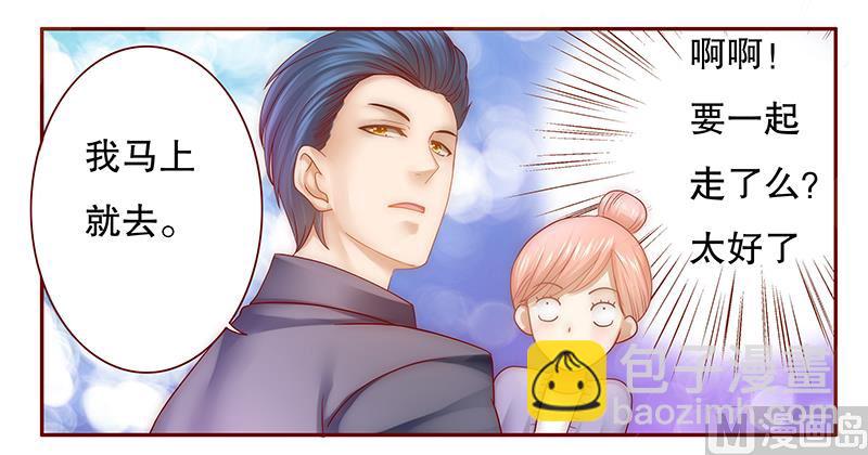 《霸道首席爱上我》第44话 你不就是想红吗？ 第7页