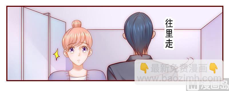 《霸道首席爱上我》第44话 你不就是想红吗？ 第8页