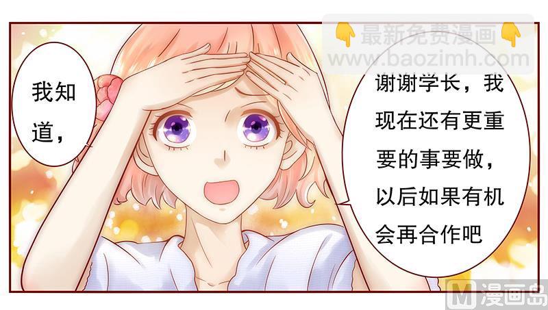 《霸道首席爱上我》第42话 一家三口？ 第10页