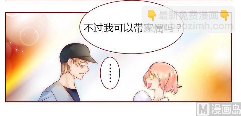 《霸道首席爱上我》第42话 一家三口？ 第12页