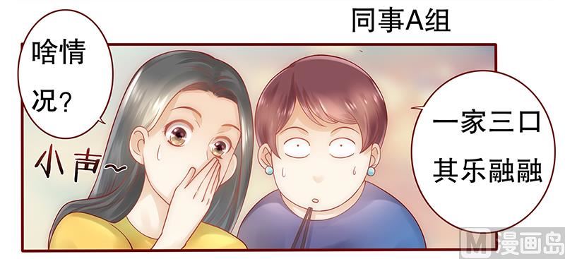 《霸道首席爱上我》第42话 一家三口？ 第20页