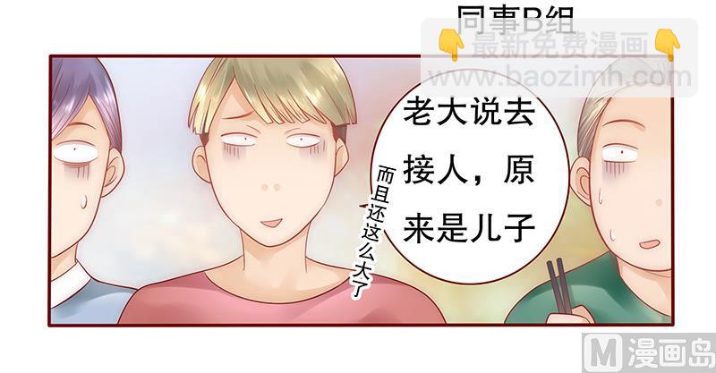 《霸道首席爱上我》第42话 一家三口？ 第21页