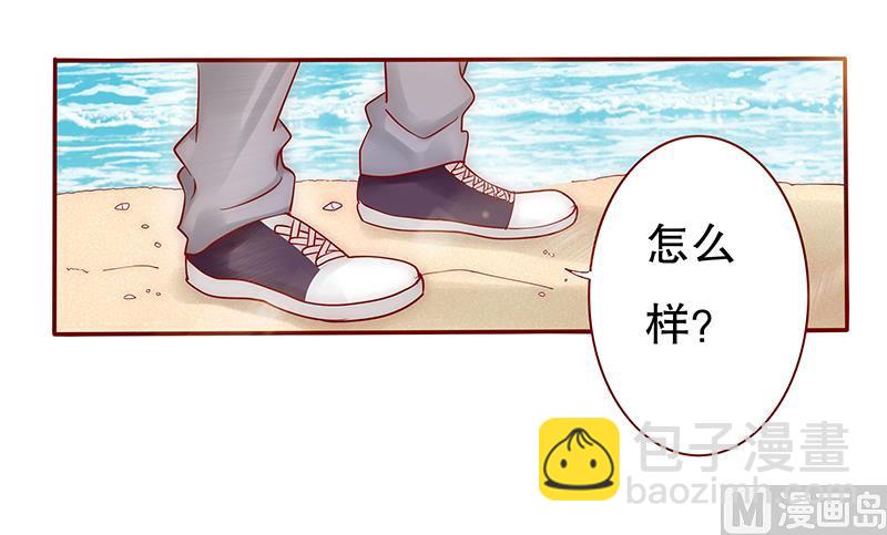 《霸道首席爱上我》第42话 一家三口？ 第3页