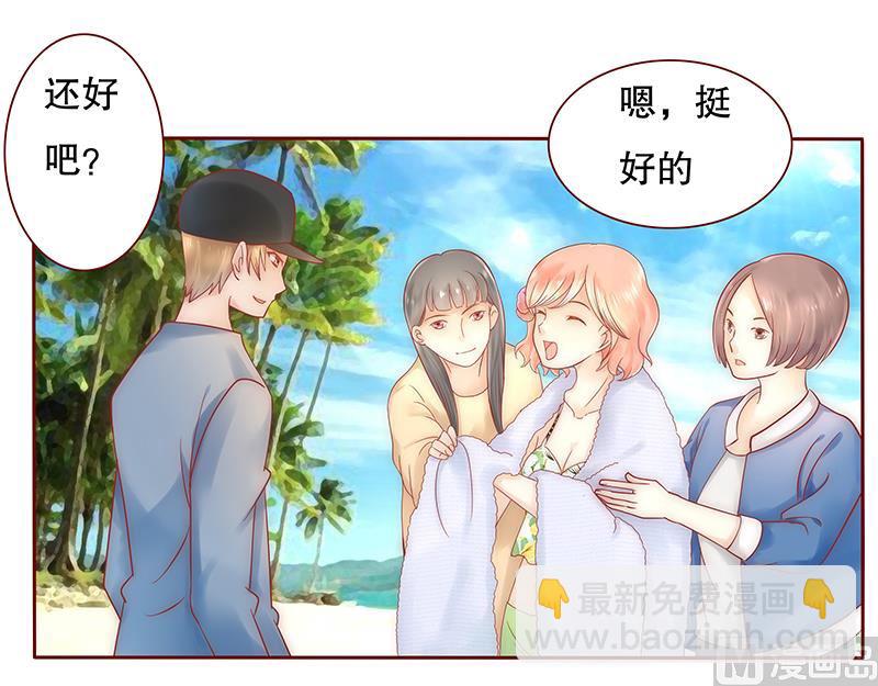 《霸道首席爱上我》第42话 一家三口？ 第4页