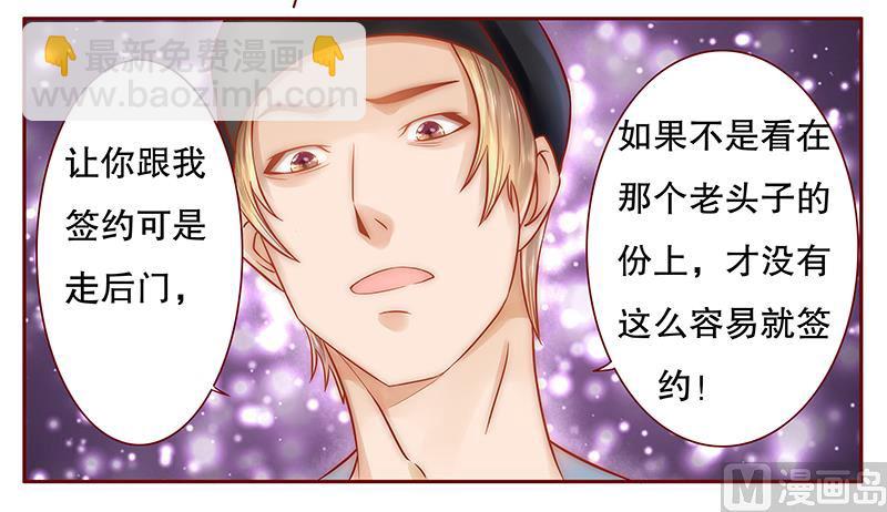 《霸道首席爱上我》第42话 一家三口？ 第9页