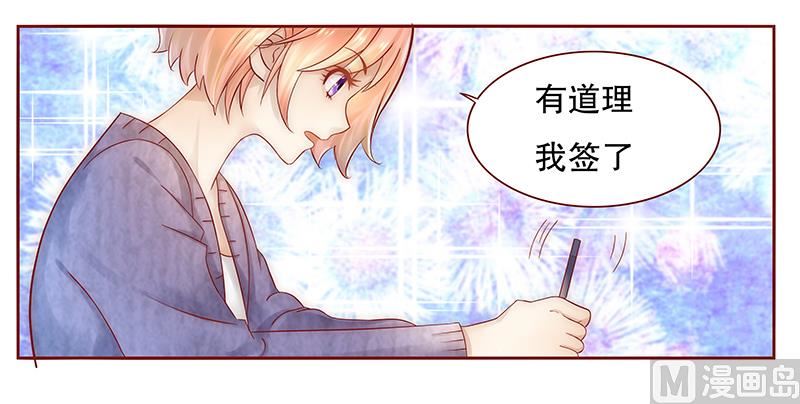 《霸道首席爱上我》第41话 把握时机 第10页
