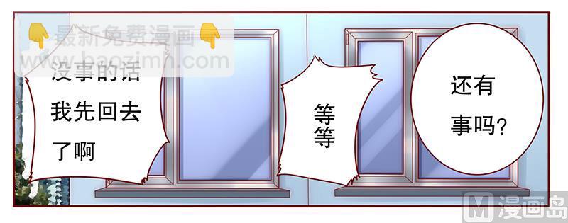 《霸道首席爱上我》第41话 把握时机 第12页