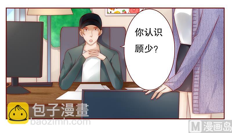《霸道首席爱上我》第41话 把握时机 第13页