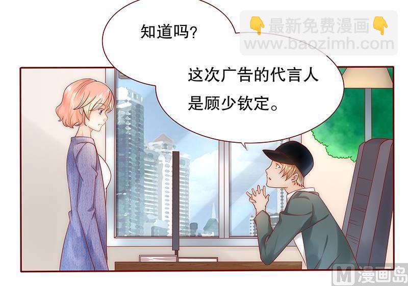 《霸道首席爱上我》第41话 把握时机 第15页
