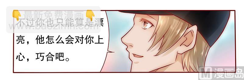 《霸道首席爱上我》第41话 把握时机 第16页