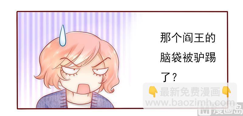 《霸道首席爱上我》第41话 把握时机 第17页